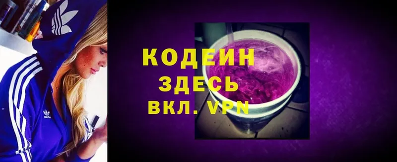 Кодеиновый сироп Lean Purple Drank  Ростов 